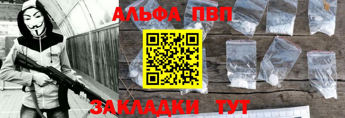 A-PVP  A-PVP СК  Вход с VPN  Куйбышев  сколько стоит  A PVP СК 
