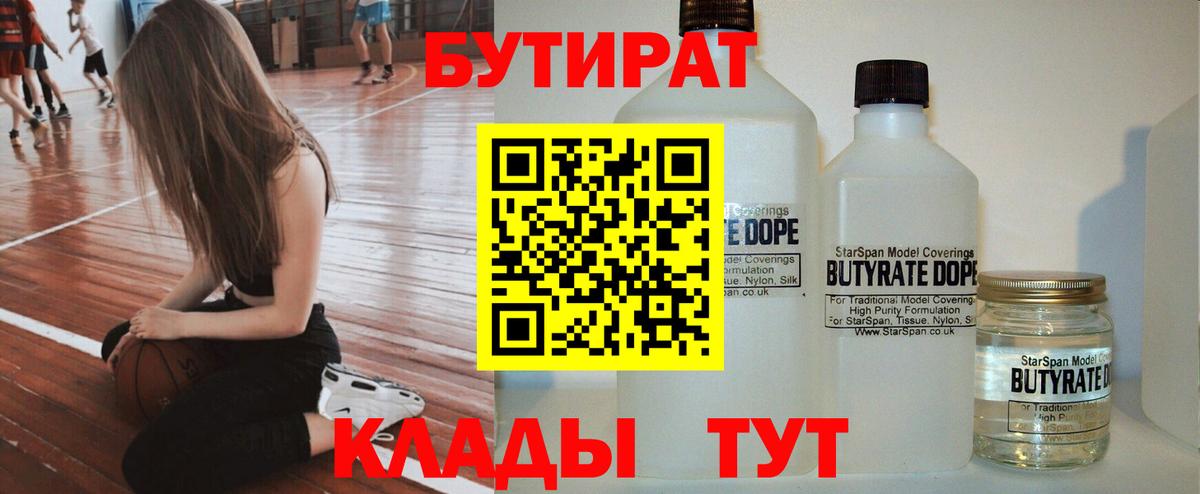 БУТИРАТ 99% Куйбышев