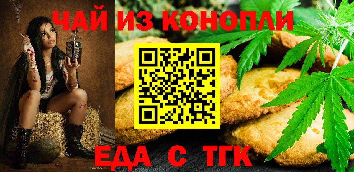 Еда ТГК конопля Куйбышев