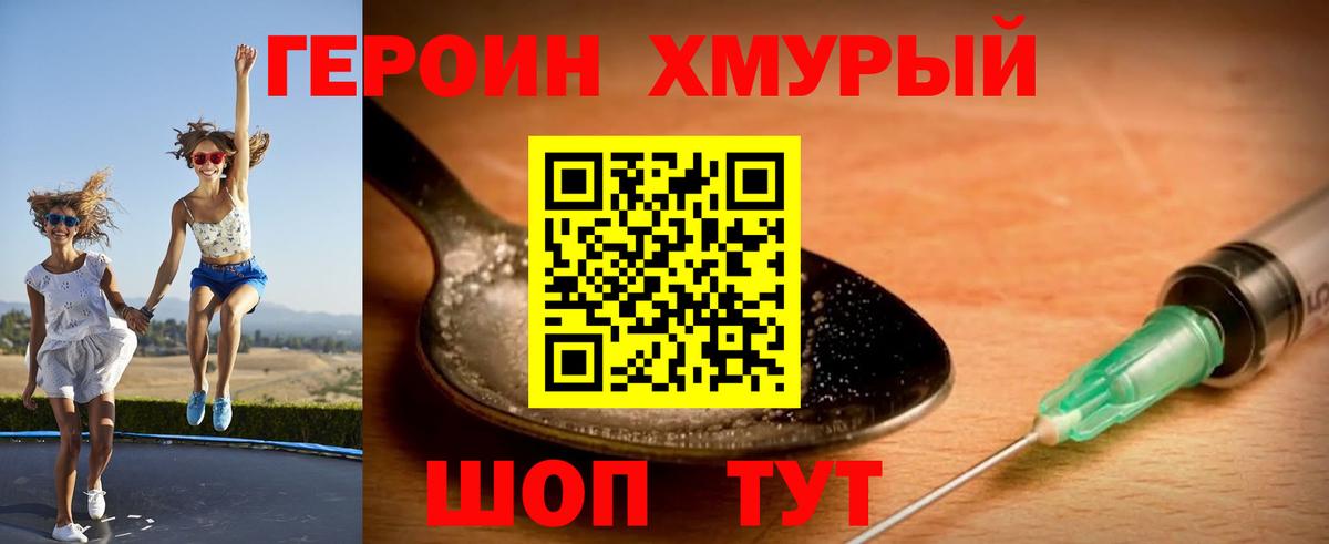 Куйбышев  ГЕРОИН Heroin  Вход с VPN 