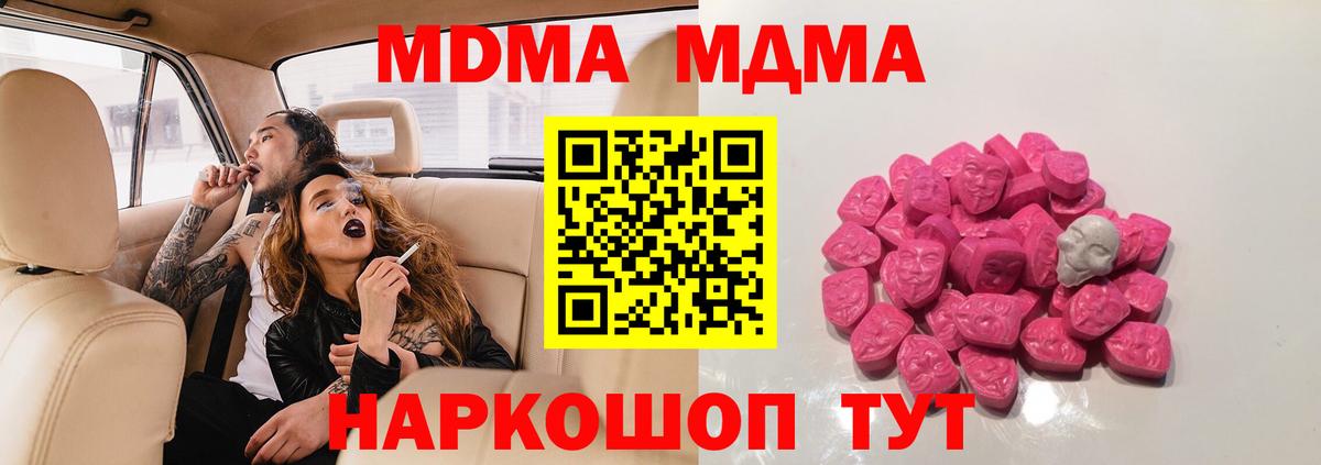 Куйбышев  МДМА crystal  МДМА  Вход с VPN  MDMA кристаллы 