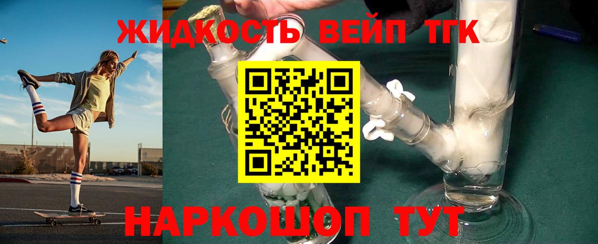 Куйбышев  ТГК вейп с тгк  Вход с VPN  наркота  Дистиллят ТГК гашишное масло 